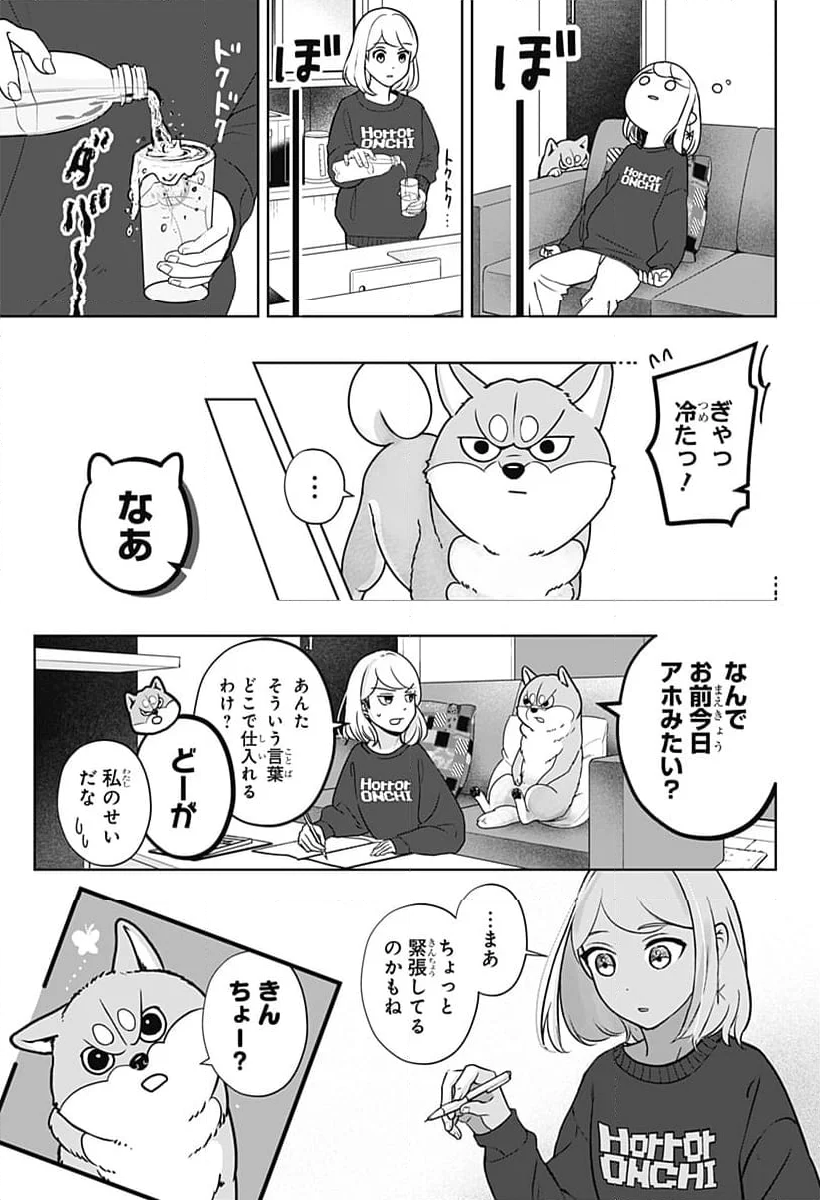 シバつき物件 - 第9話 - Page 6