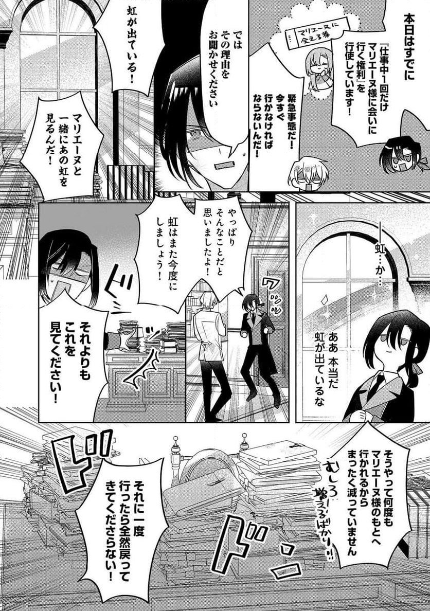 昨日まで名前も呼んでくれなかった公爵様が、急に溺愛してくるのですが？@COMIC - 第4話 - Page 2