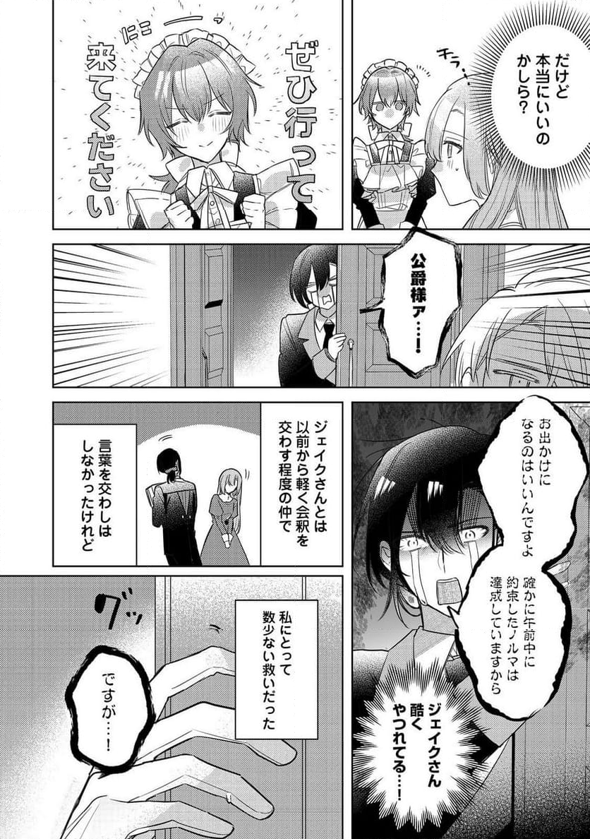 昨日まで名前も呼んでくれなかった公爵様が、急に溺愛してくるのですが？@COMIC - 第4話 - Page 16