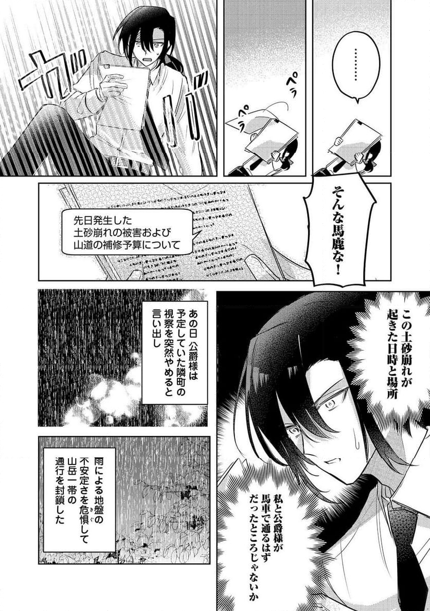 昨日まで名前も呼んでくれなかった公爵様が、急に溺愛してくるのですが？@COMIC - 第4話 - Page 8