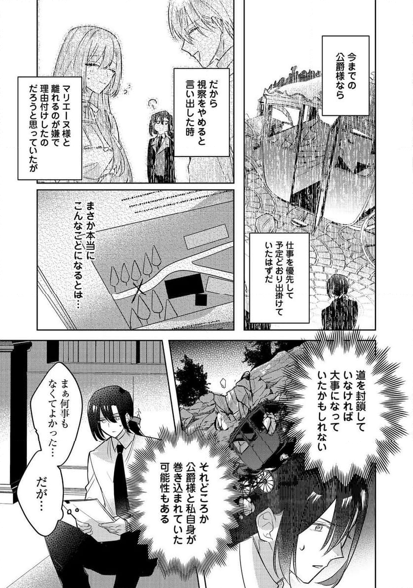 昨日まで名前も呼んでくれなかった公爵様が、急に溺愛してくるのですが？@COMIC - 第4話 - Page 9