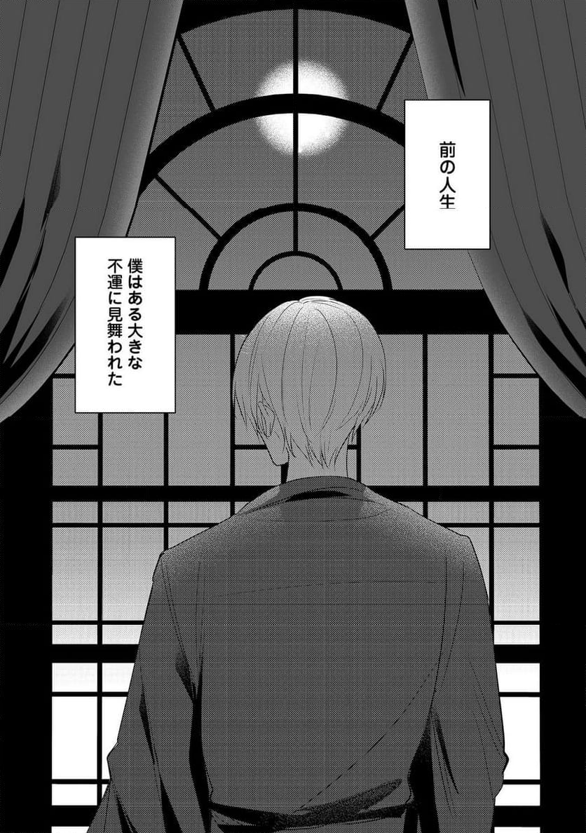 昨日まで名前も呼んでくれなかった公爵様が、急に溺愛してくるのですが？@COMIC - 第7話 - Page 1