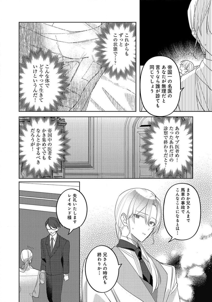 昨日まで名前も呼んでくれなかった公爵様が、急に溺愛してくるのですが？@COMIC - 第7話 - Page 12