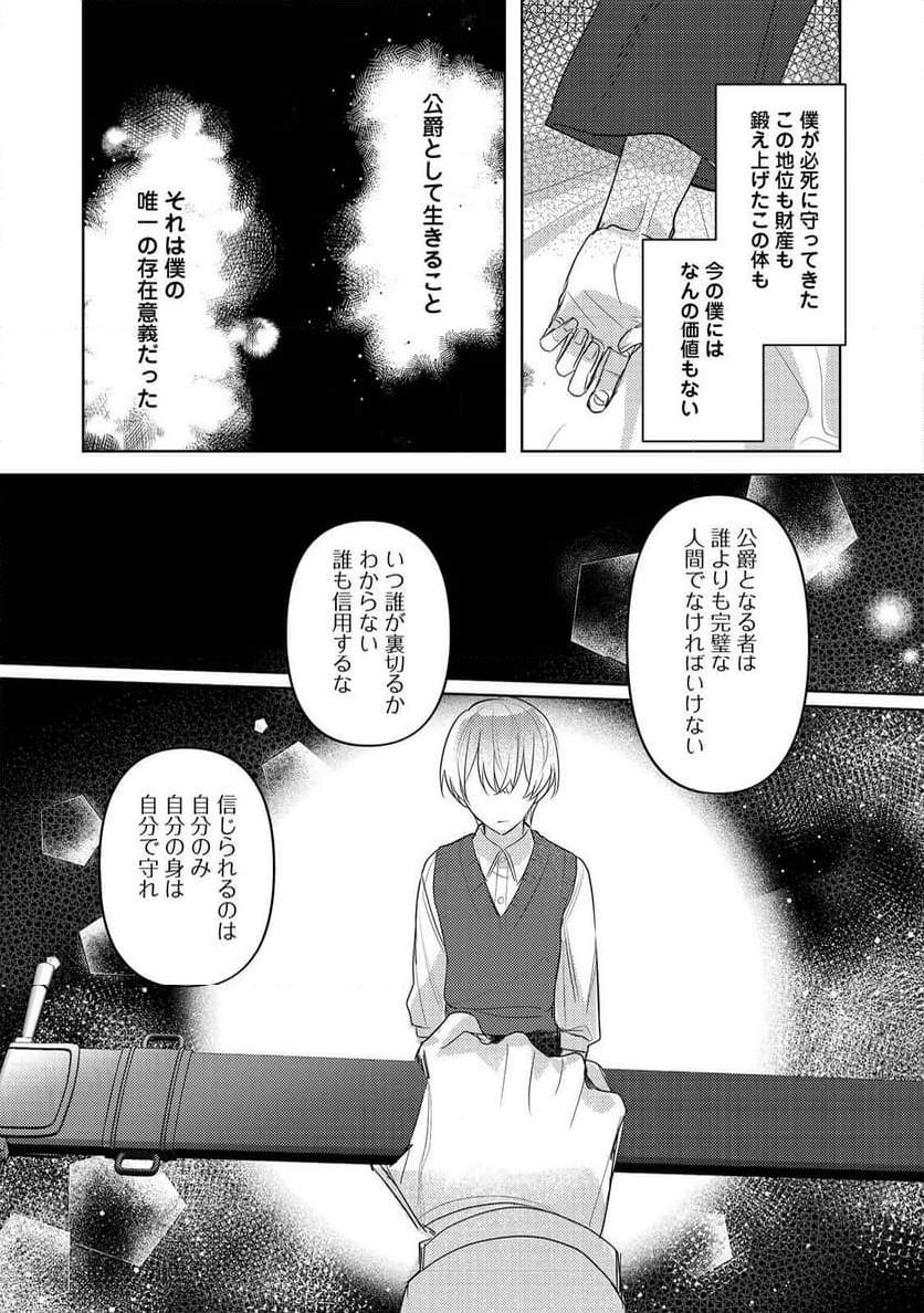 昨日まで名前も呼んでくれなかった公爵様が、急に溺愛してくるのですが？@COMIC - 第7話 - Page 15