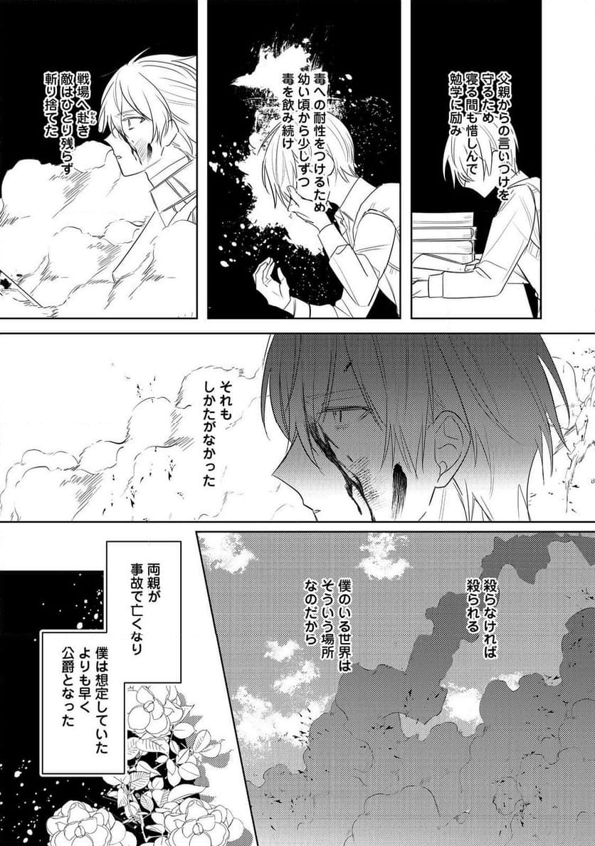 昨日まで名前も呼んでくれなかった公爵様が、急に溺愛してくるのですが？@COMIC - 第7話 - Page 16