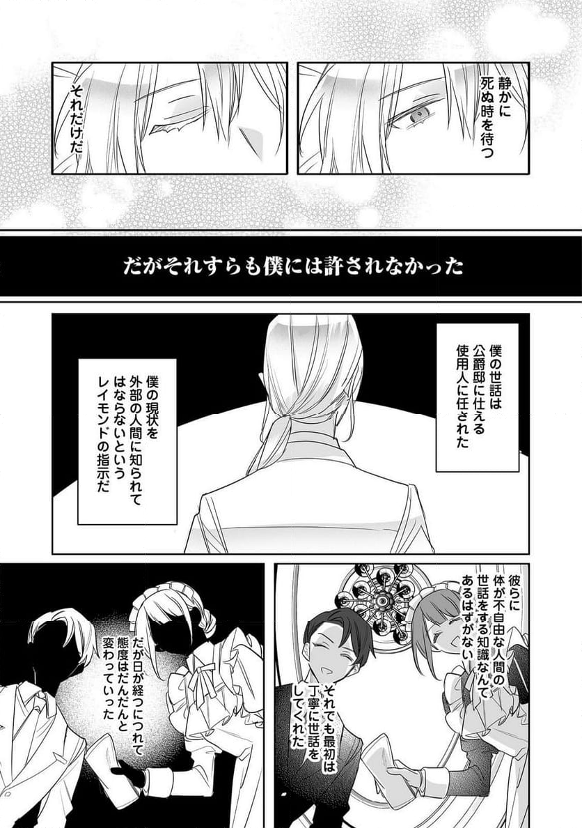 昨日まで名前も呼んでくれなかった公爵様が、急に溺愛してくるのですが？@COMIC - 第7話 - Page 19