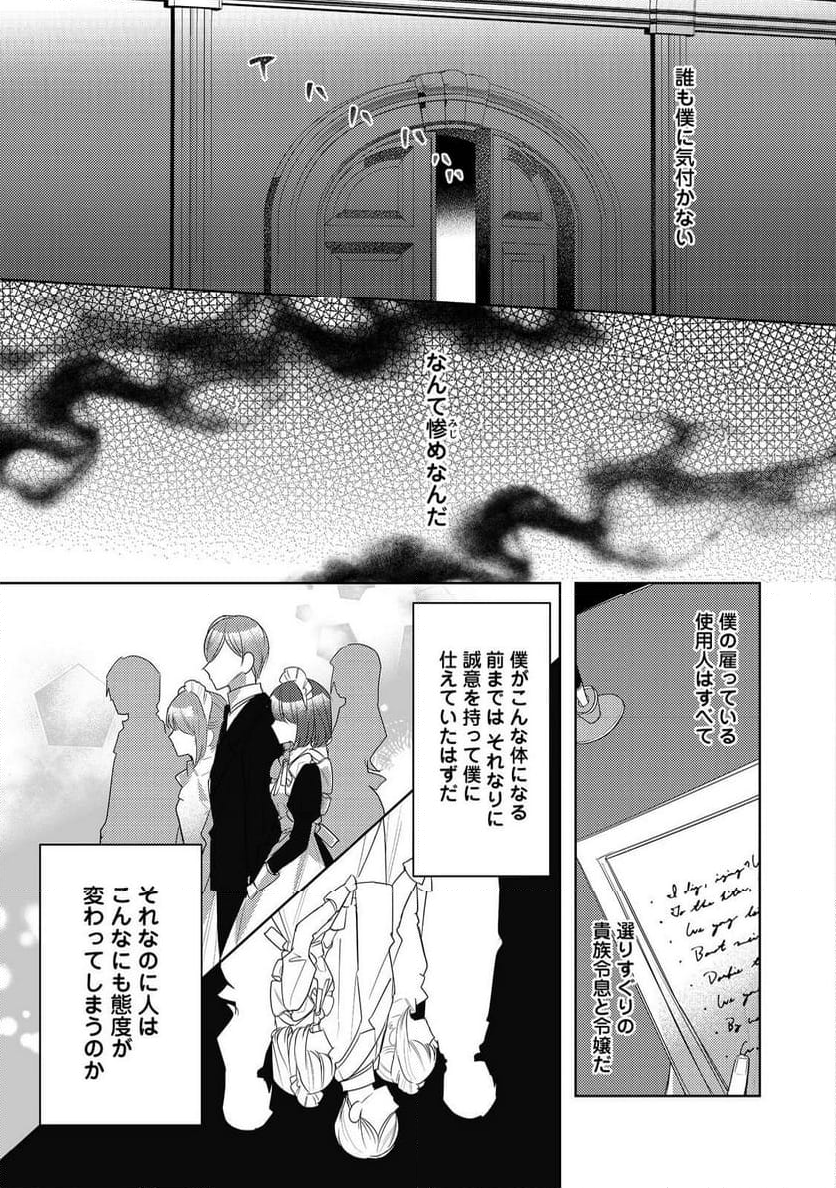 昨日まで名前も呼んでくれなかった公爵様が、急に溺愛してくるのですが？@COMIC - 第7話 - Page 27