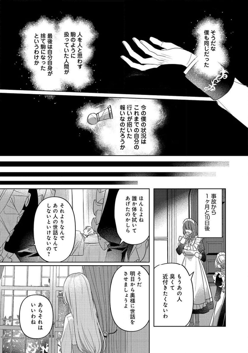 昨日まで名前も呼んでくれなかった公爵様が、急に溺愛してくるのですが？@COMIC - 第7話 - Page 28