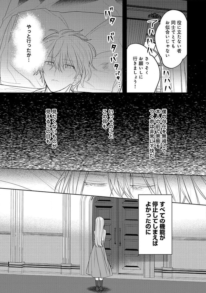 昨日まで名前も呼んでくれなかった公爵様が、急に溺愛してくるのですが？@COMIC - 第7話 - Page 29