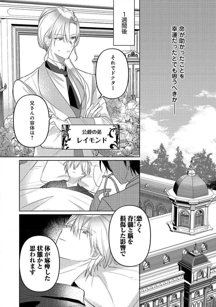 昨日まで名前も呼んでくれなかった公爵様が、急に溺愛してくるのですが？@COMIC - 第7話 - Page 8