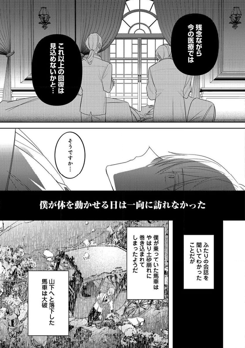 昨日まで名前も呼んでくれなかった公爵様が、急に溺愛してくるのですが？@COMIC - 第7話 - Page 9