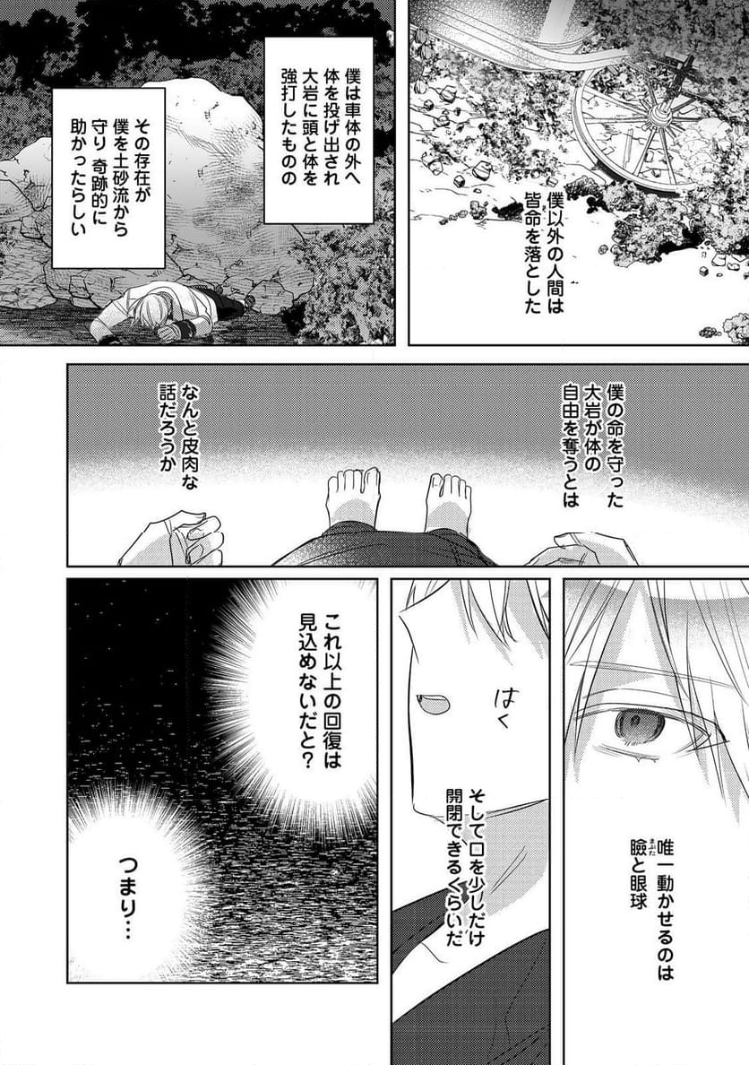 昨日まで名前も呼んでくれなかった公爵様が、急に溺愛してくるのですが？@COMIC - 第7話 - Page 10