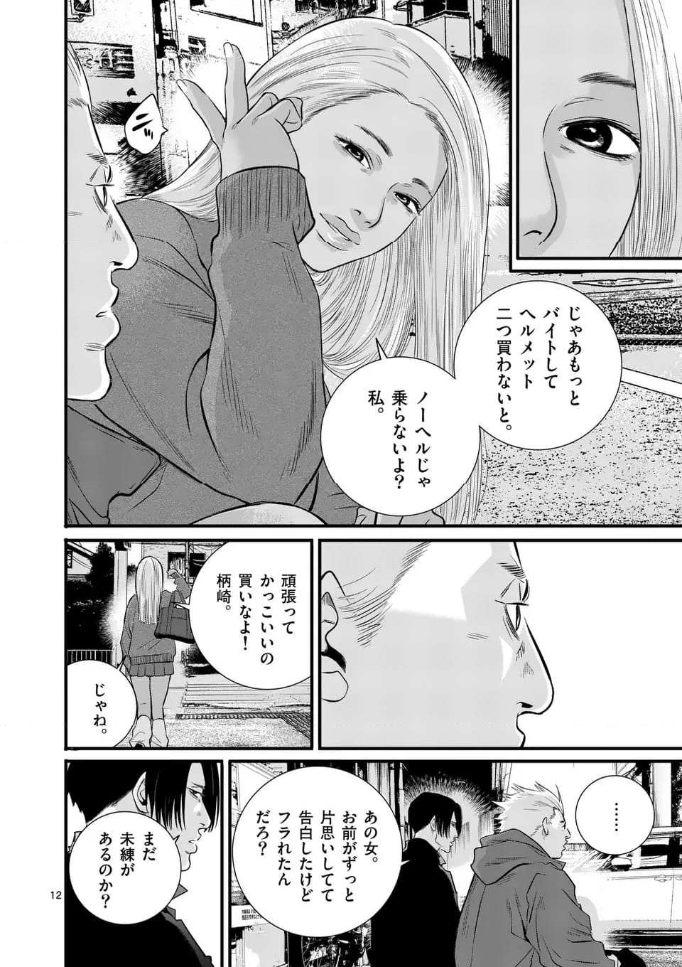 少年院ウシジマくん - 第40話 - Page 12