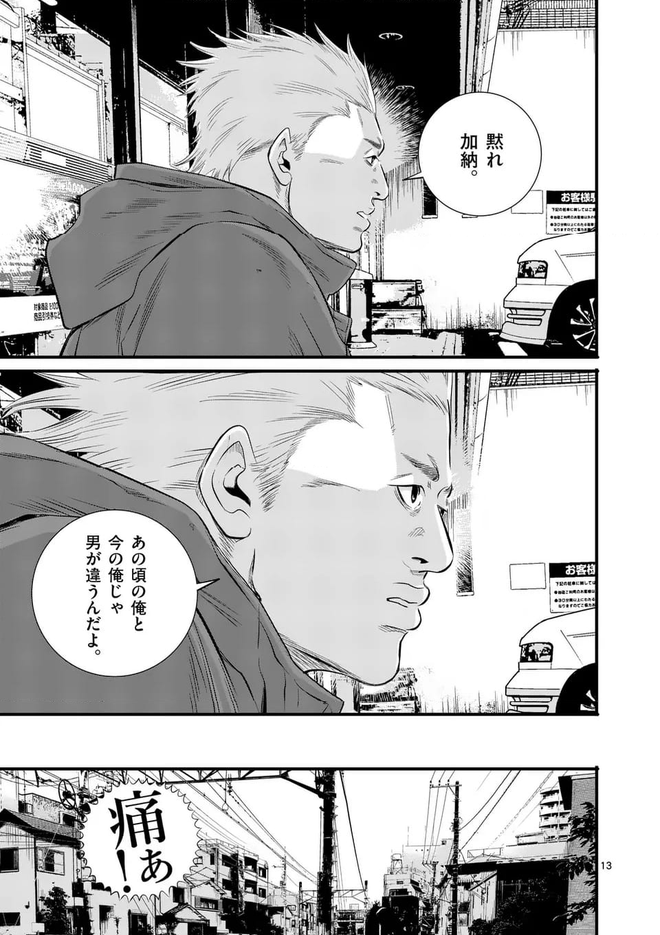 少年院ウシジマくん - 第40話 - Page 13