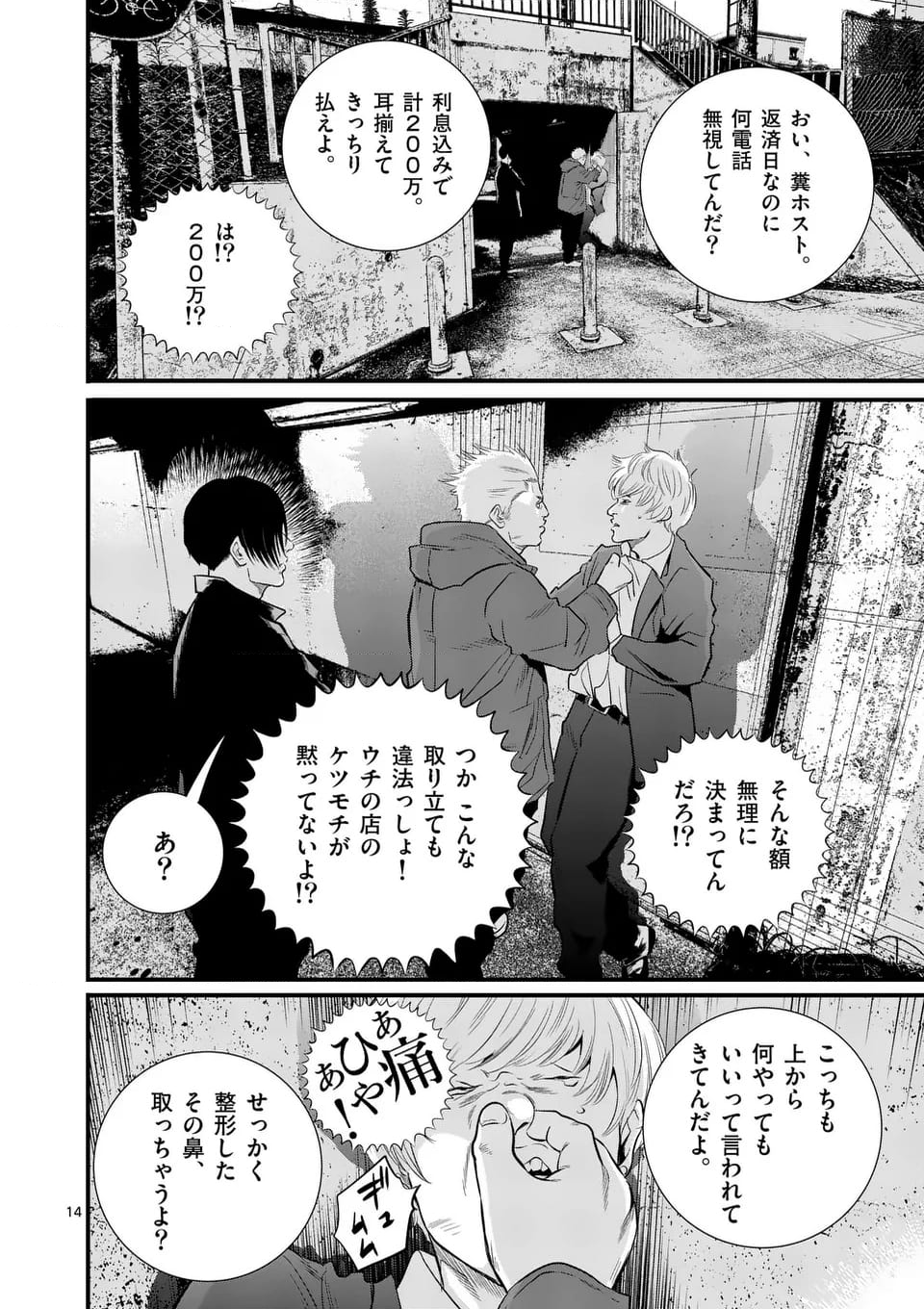 少年院ウシジマくん - 第40話 - Page 14