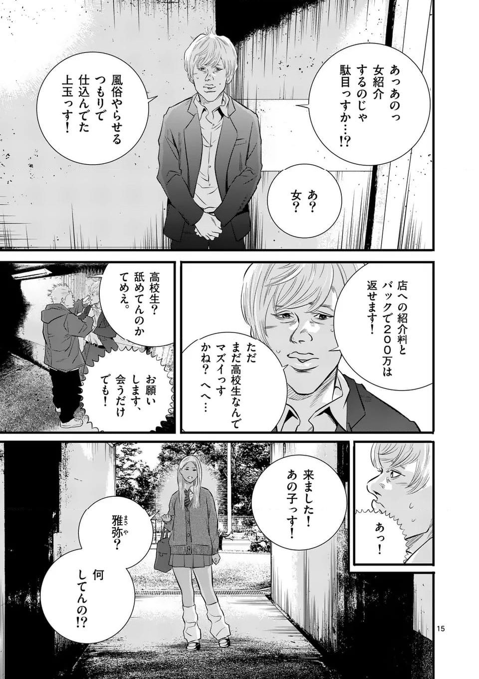 少年院ウシジマくん - 第40話 - Page 15