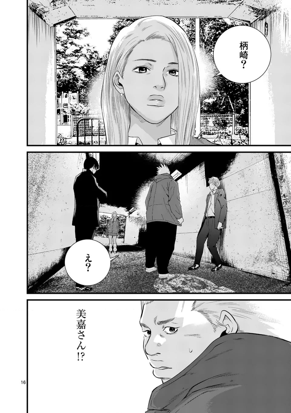 少年院ウシジマくん - 第40話 - Page 16