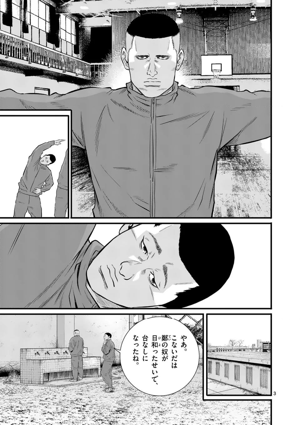 少年院ウシジマくん - 第40話 - Page 3