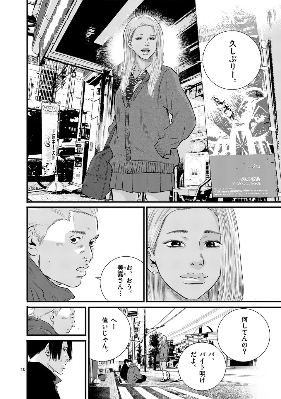 少年院ウシジマくん - 第40話 - Page 10