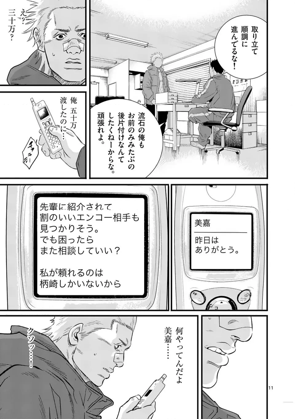 少年院ウシジマくん - 第42話 - Page 11