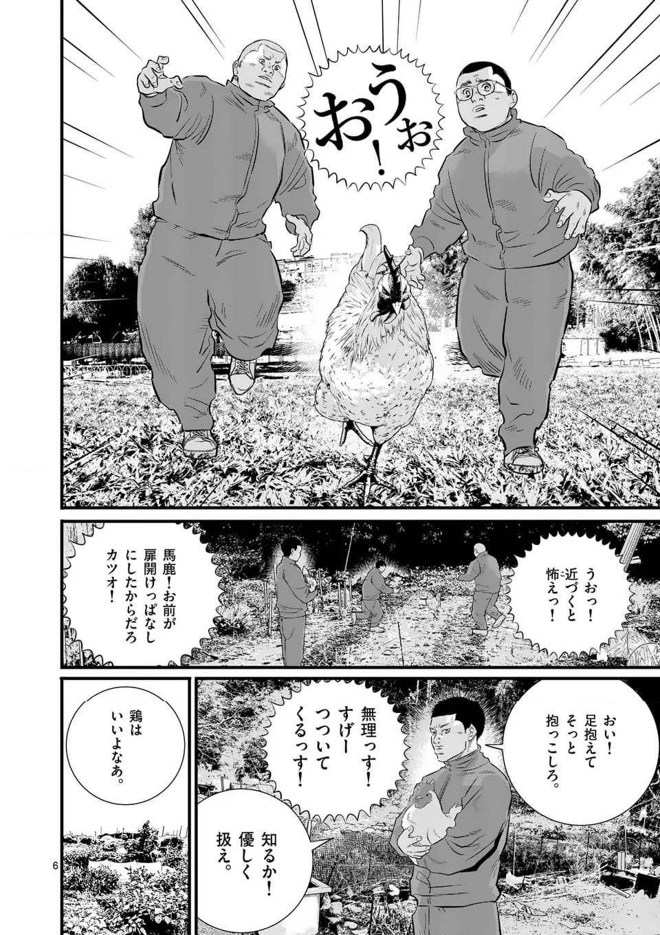 少年院ウシジマくん - 第42話 - Page 6