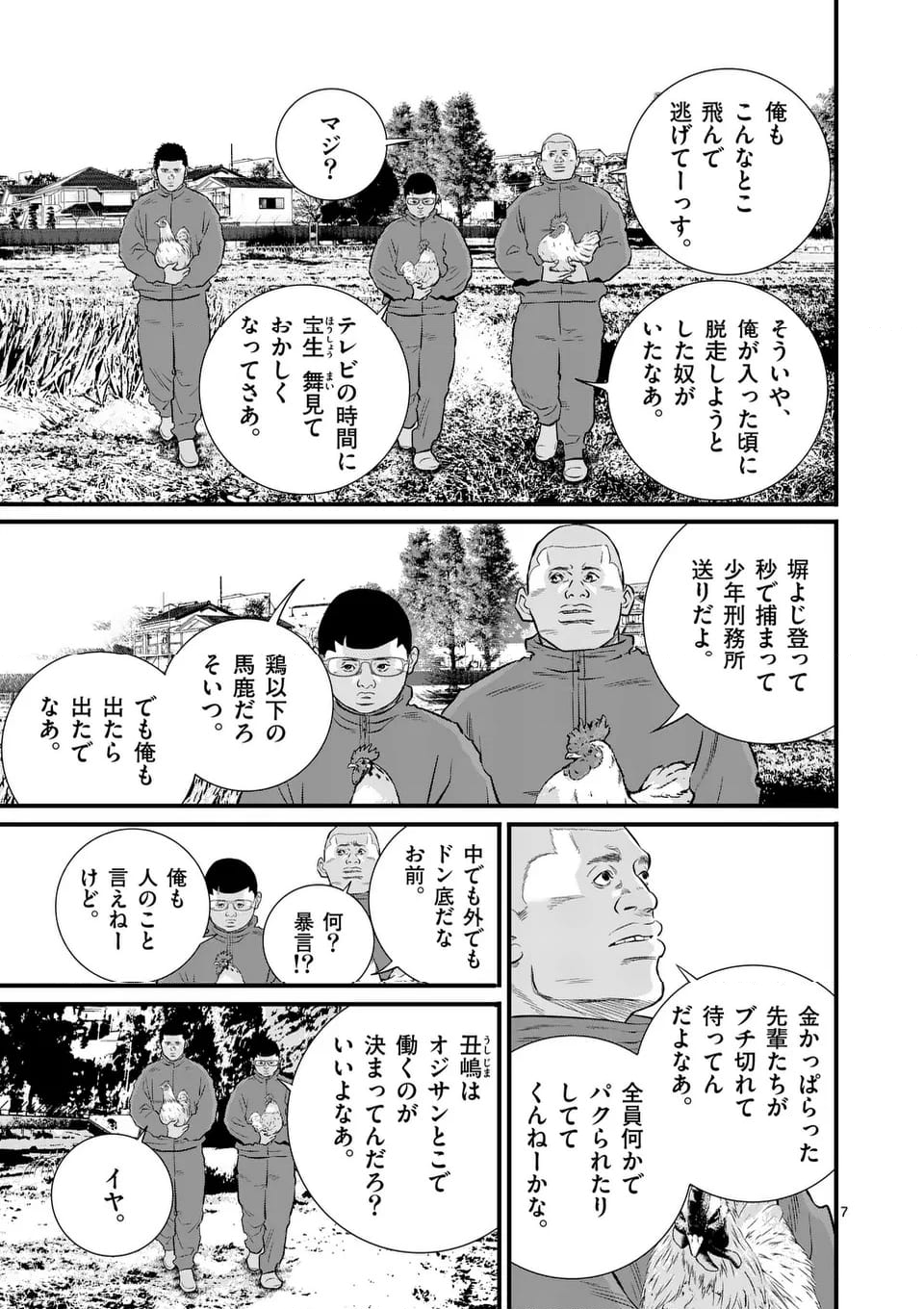 少年院ウシジマくん - 第42話 - Page 7