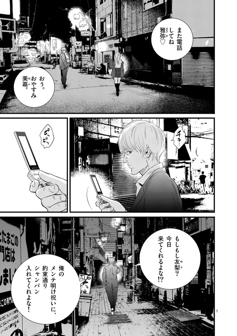 少年院ウシジマくん - 第43話 - Page 1