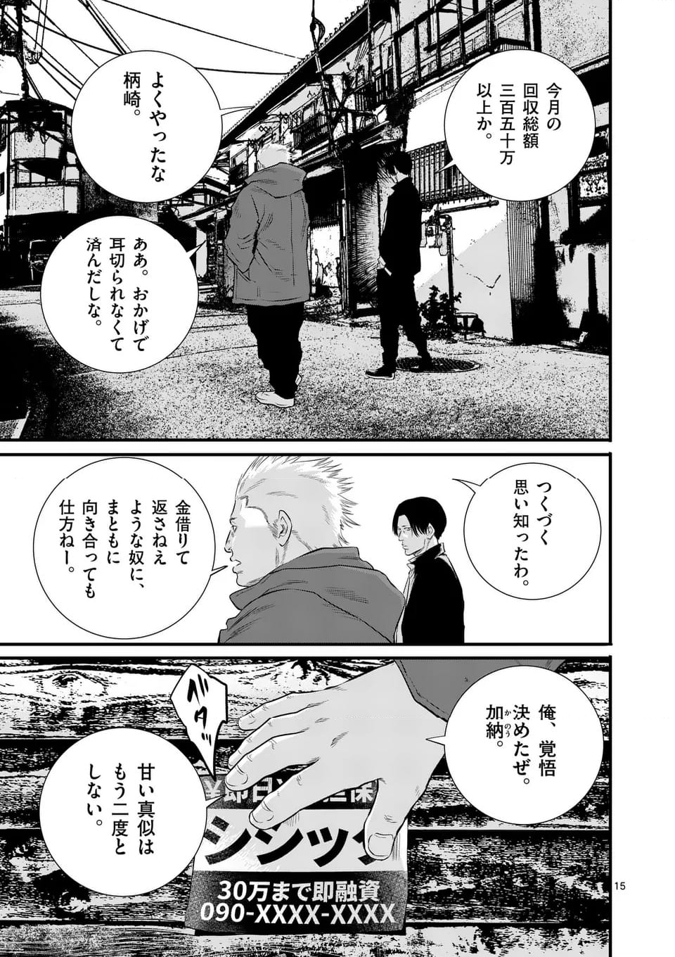 少年院ウシジマくん - 第43話 - Page 15