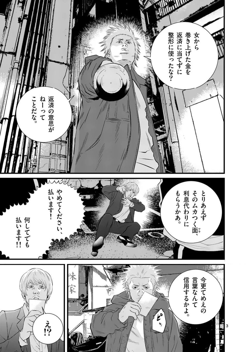 少年院ウシジマくん - 第43話 - Page 3