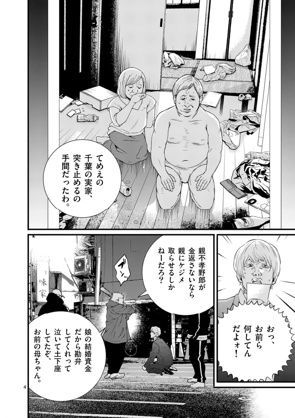 少年院ウシジマくん - 第43話 - Page 4