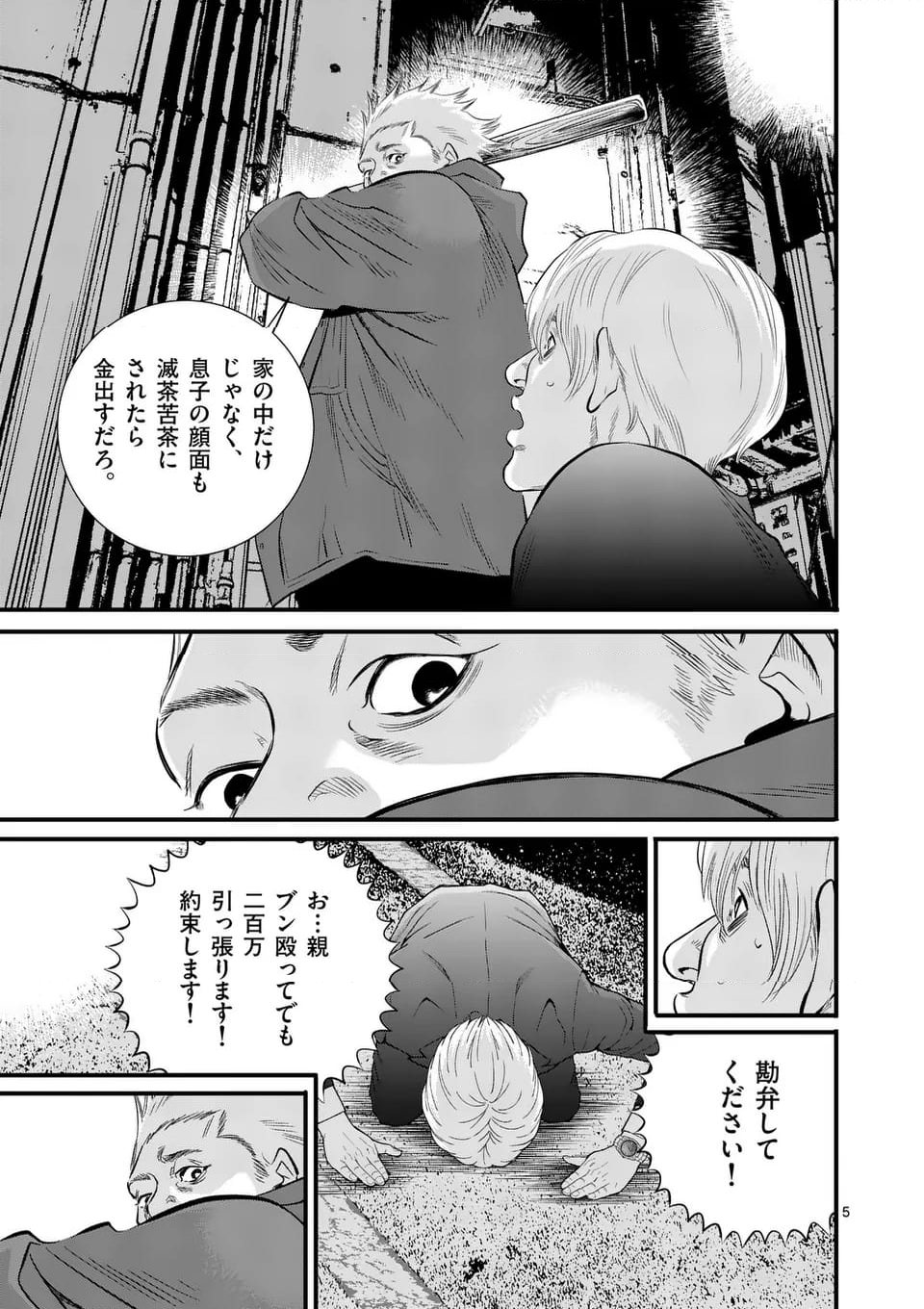 少年院ウシジマくん - 第43話 - Page 5