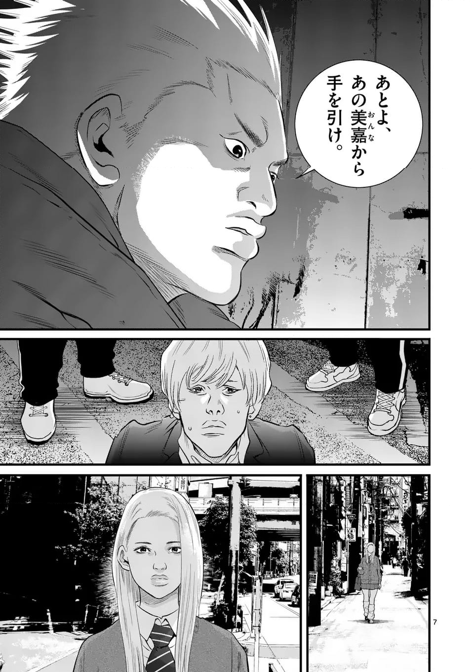 少年院ウシジマくん - 第43話 - Page 7