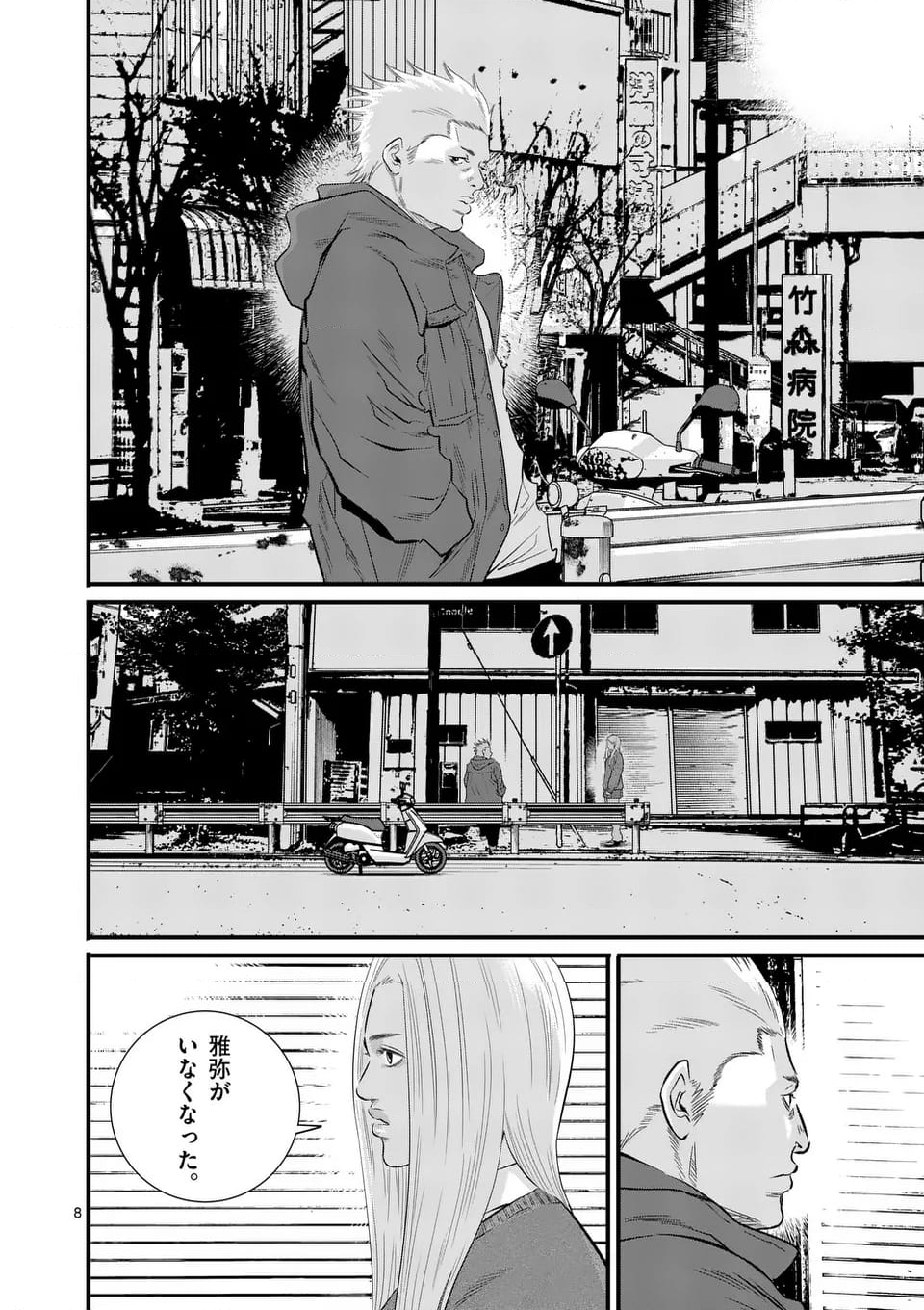 少年院ウシジマくん - 第43話 - Page 8