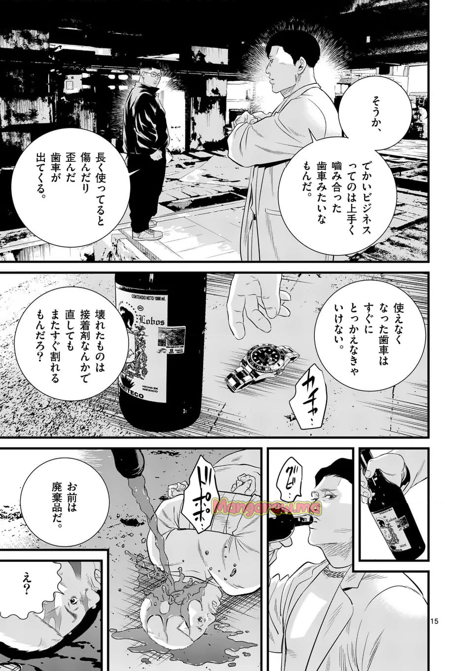 少年院ウシジマくん - 第45話 - Page 15