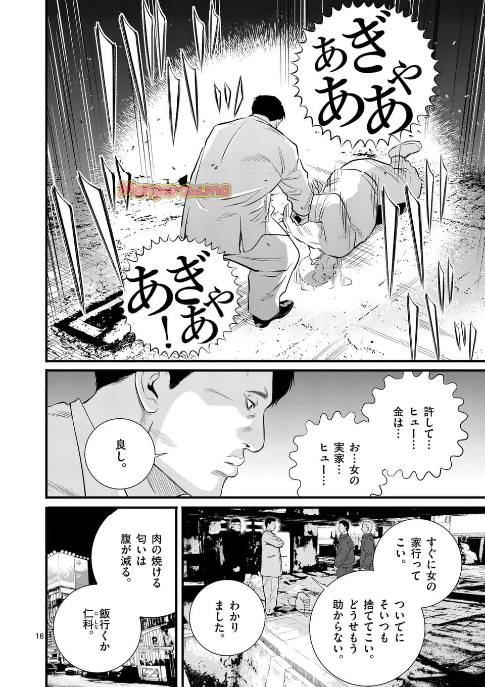 少年院ウシジマくん - 第45話 - Page 16