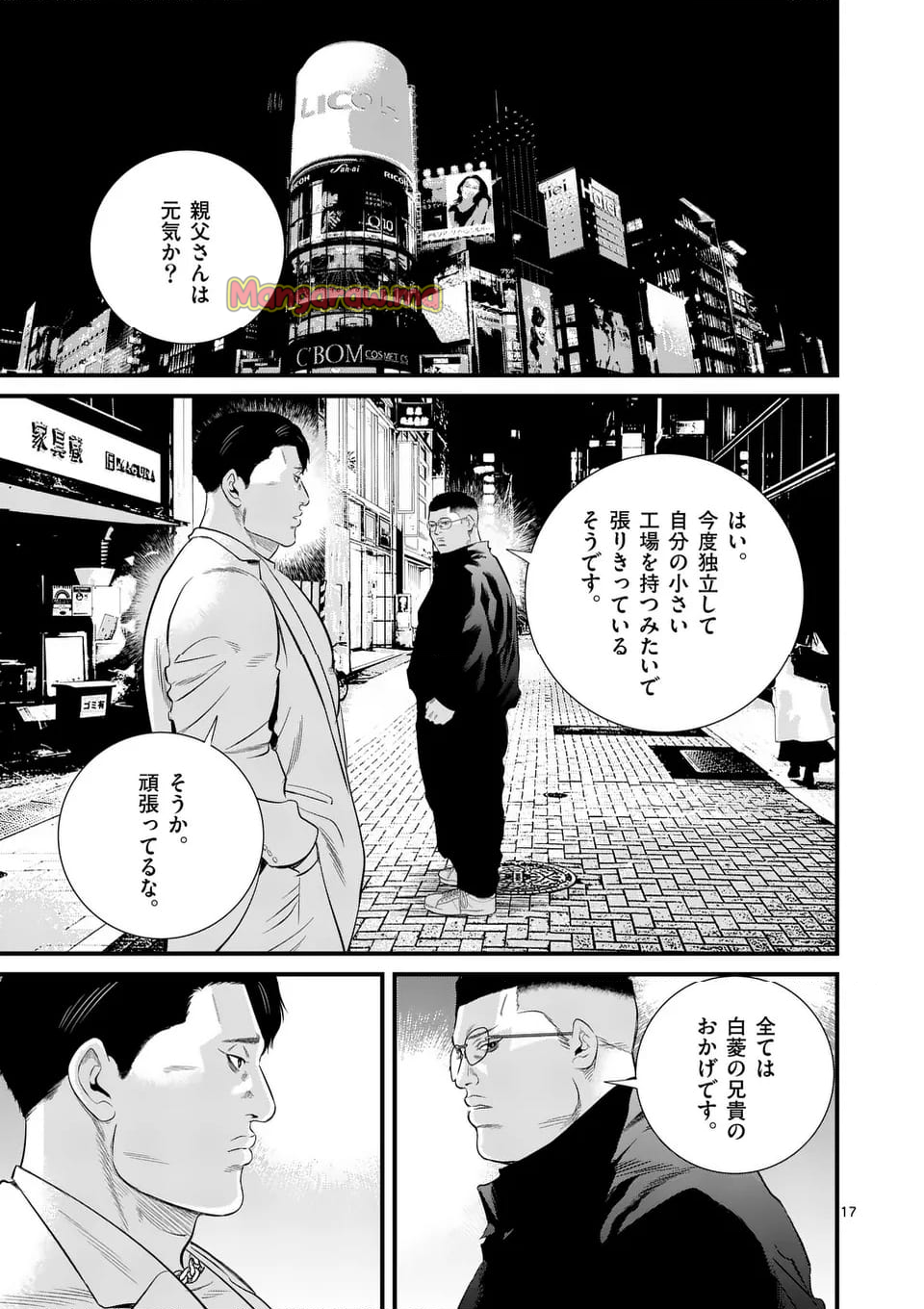 少年院ウシジマくん - 第45話 - Page 17