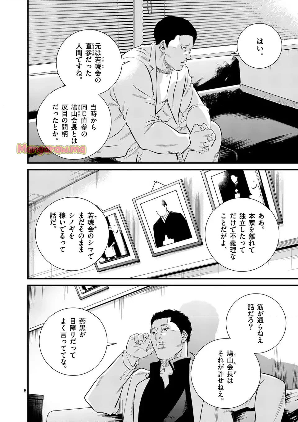 少年院ウシジマくん - 第45話 - Page 6