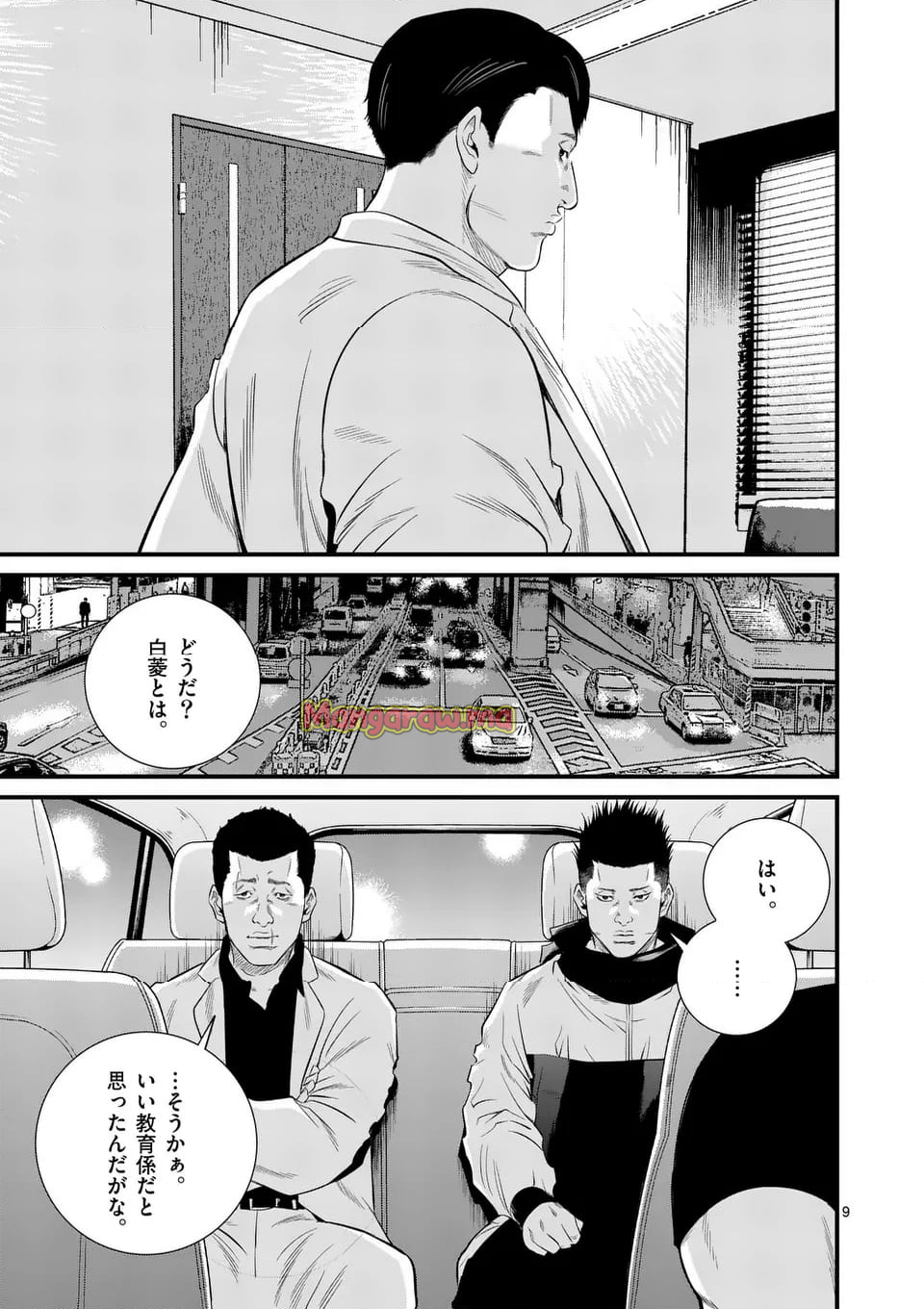 少年院ウシジマくん - 第45話 - Page 9