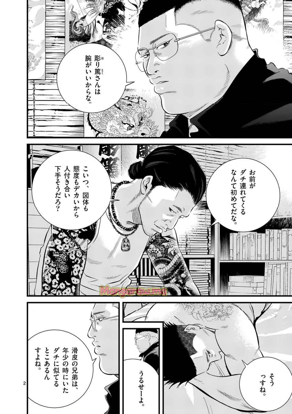 少年院ウシジマくん - 第46話 - Page 2