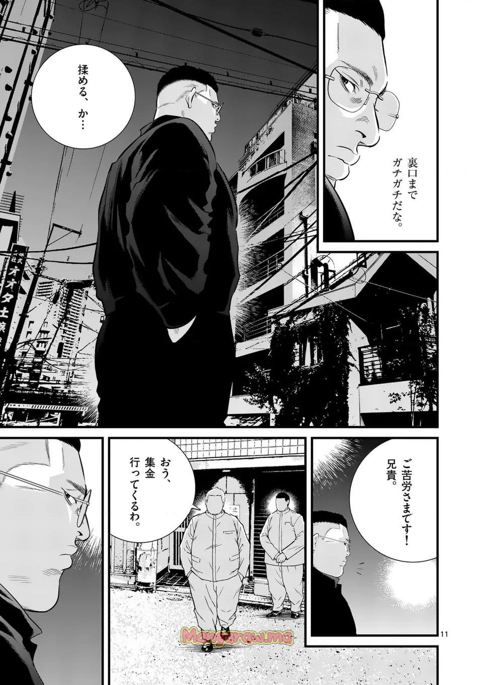 少年院ウシジマくん - 第46話 - Page 11