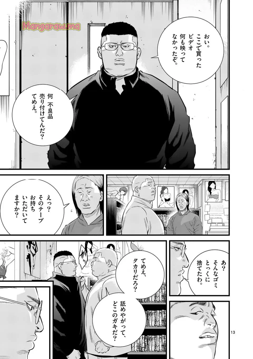 少年院ウシジマくん - 第46話 - Page 13