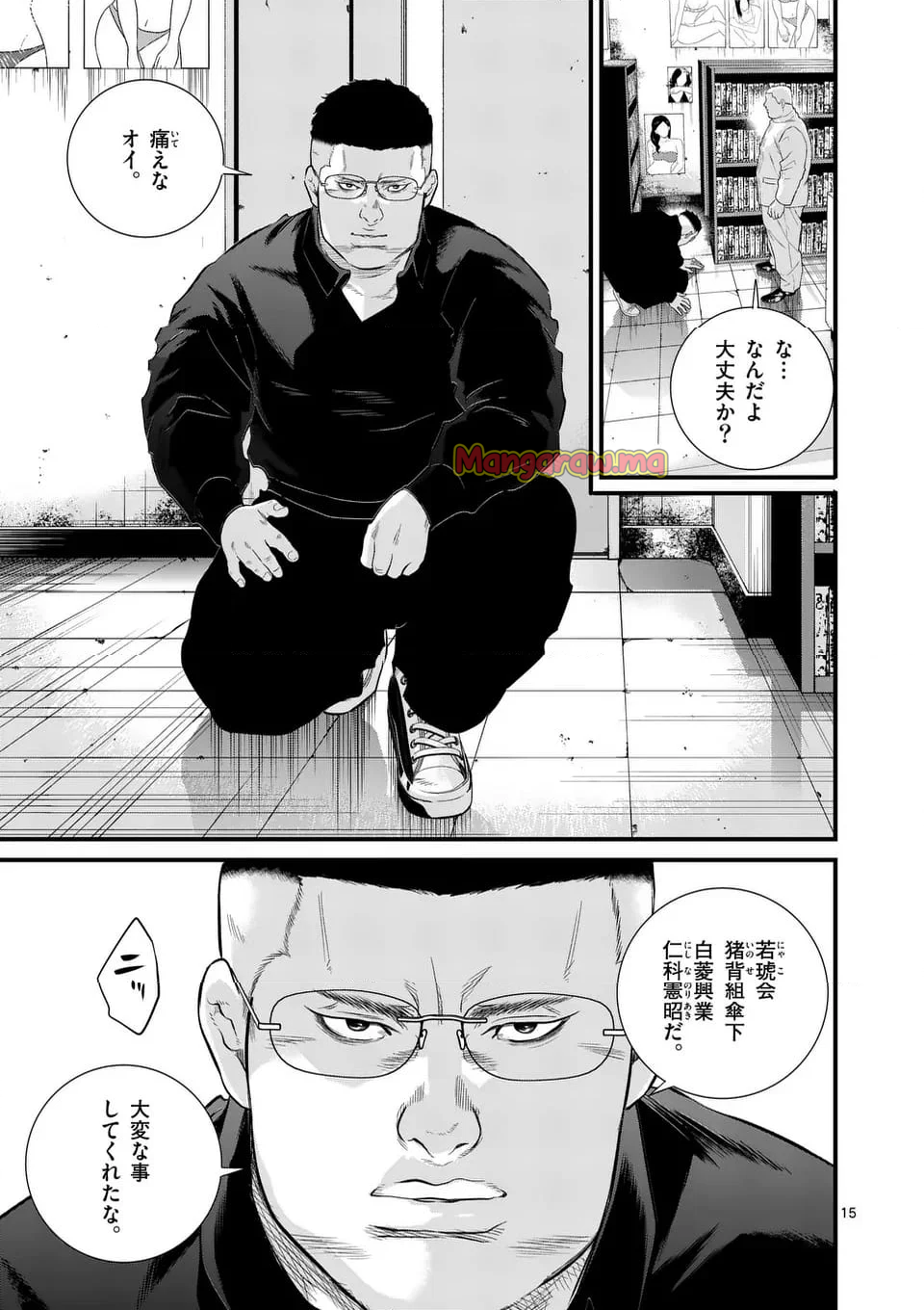 少年院ウシジマくん - 第46話 - Page 15