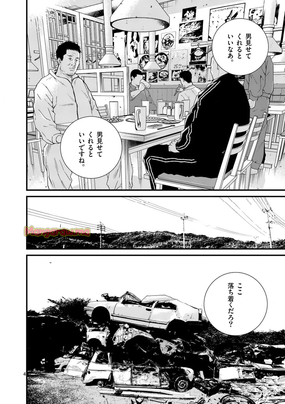 少年院ウシジマくん - 第47話 - Page 4