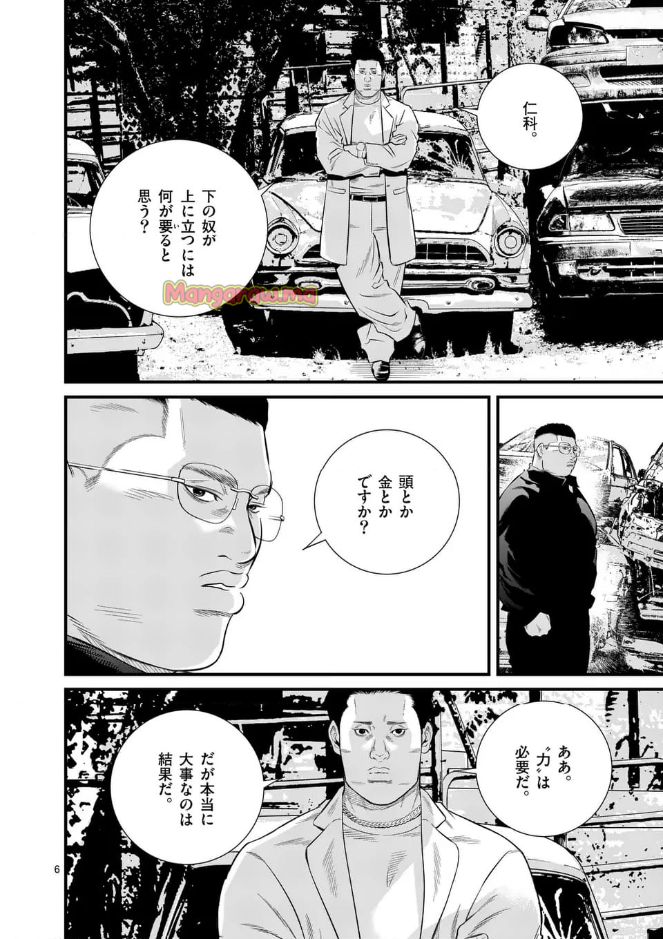 少年院ウシジマくん - 第47話 - Page 6