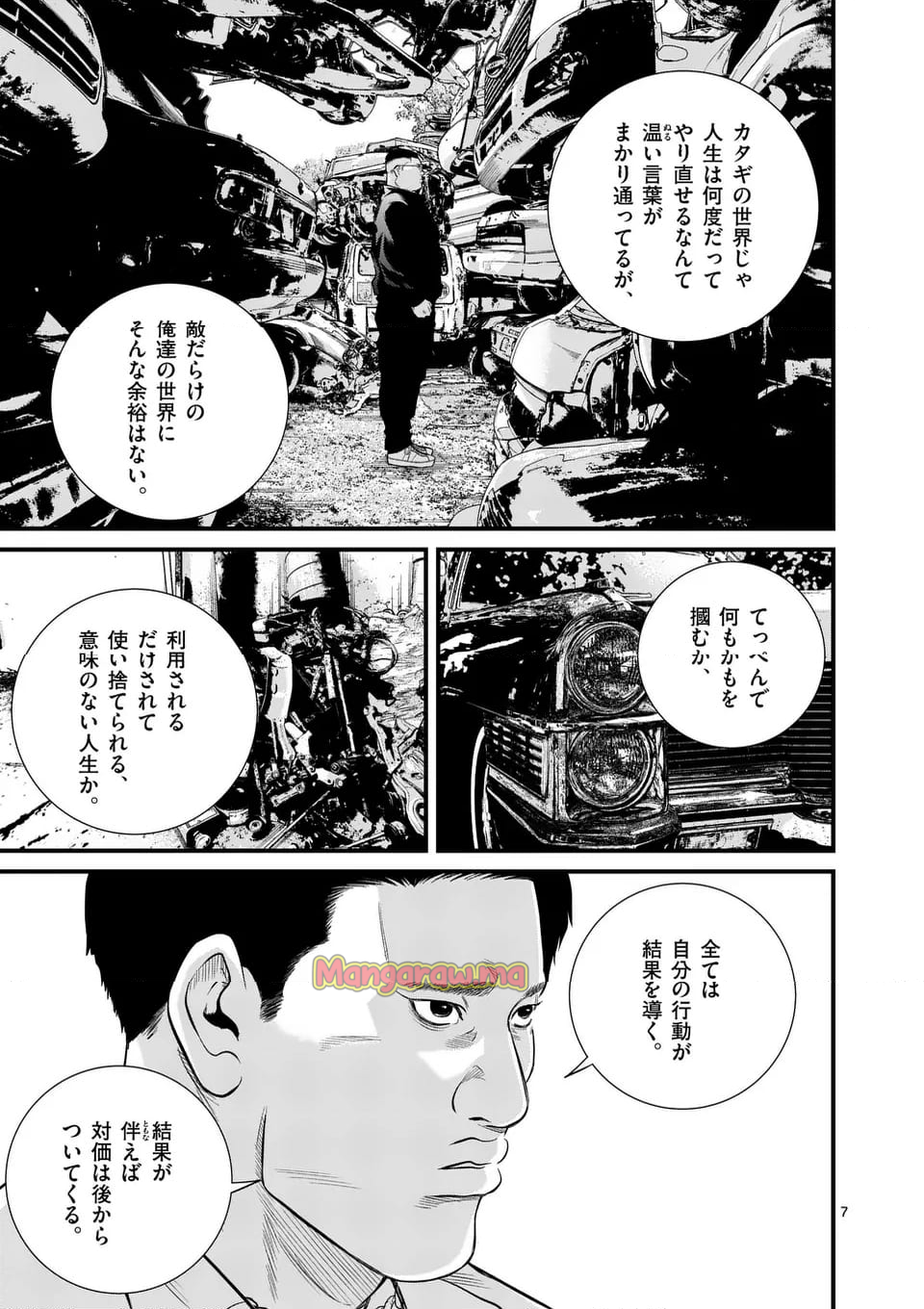 少年院ウシジマくん - 第47話 - Page 7