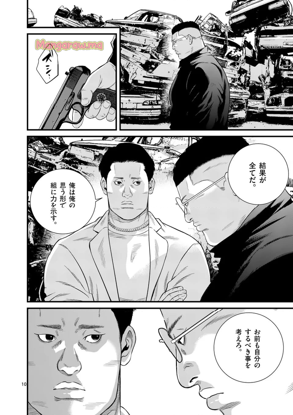 少年院ウシジマくん - 第47話 - Page 10