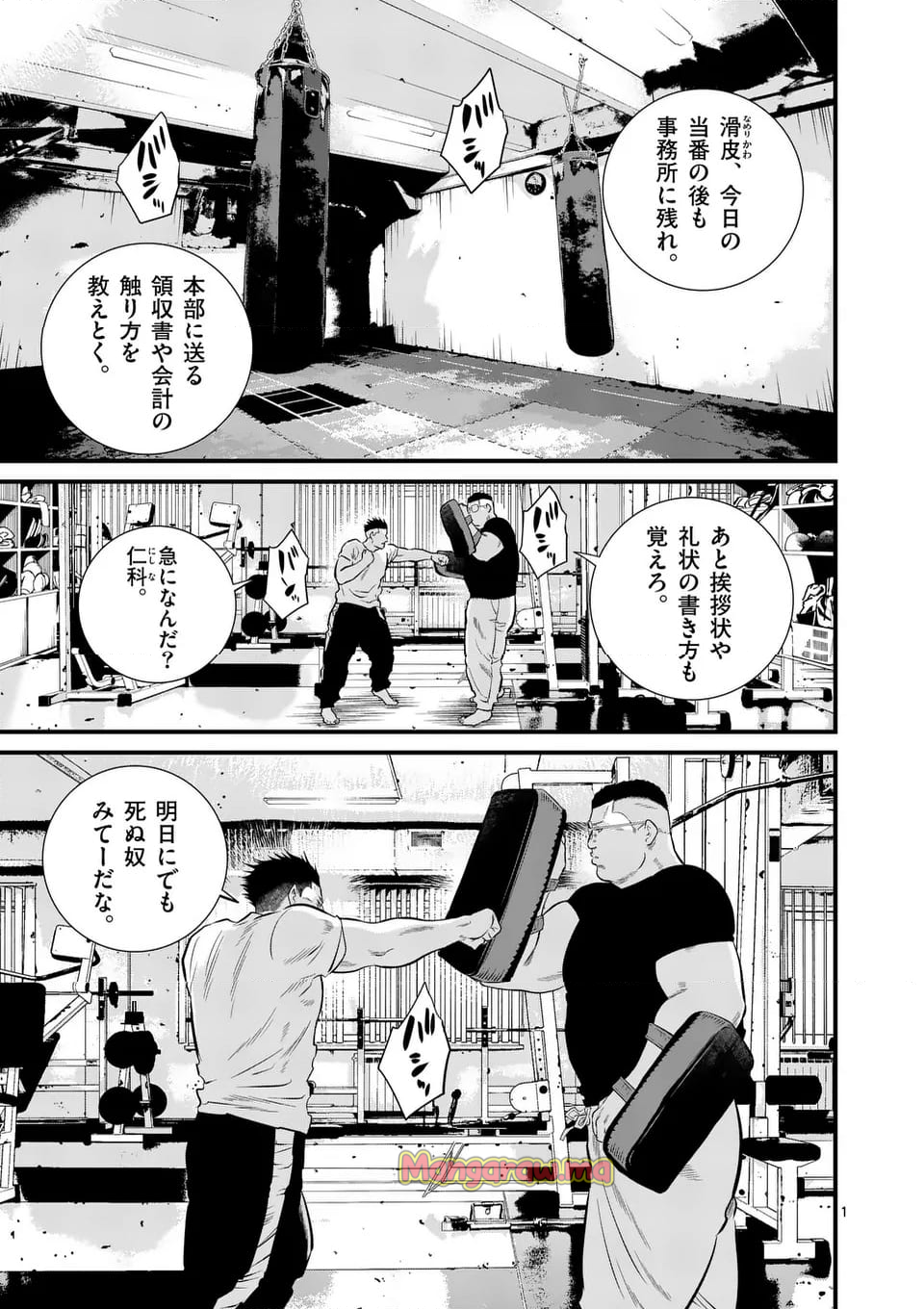 少年院ウシジマくん - 第48話 - Page 1