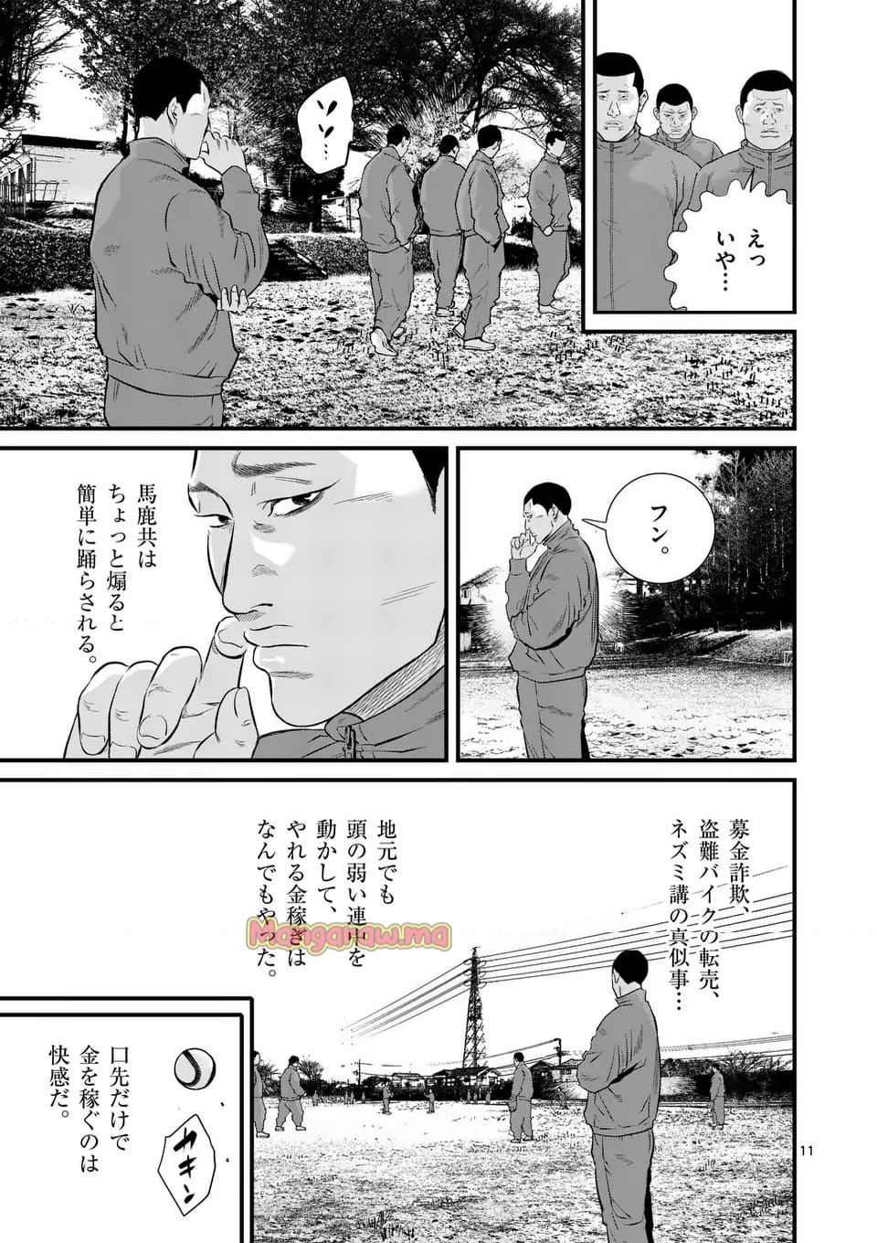 少年院ウシジマくん - 第48話 - Page 11