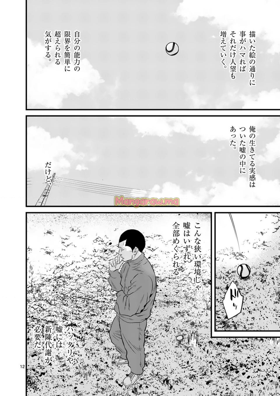 少年院ウシジマくん - 第48話 - Page 12