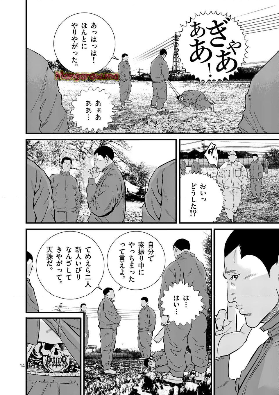 少年院ウシジマくん - 第48話 - Page 14